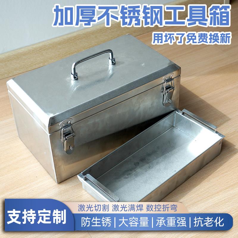304不锈钢工具箱家用多功能五金收纳盒加厚手提箱子工业级定制