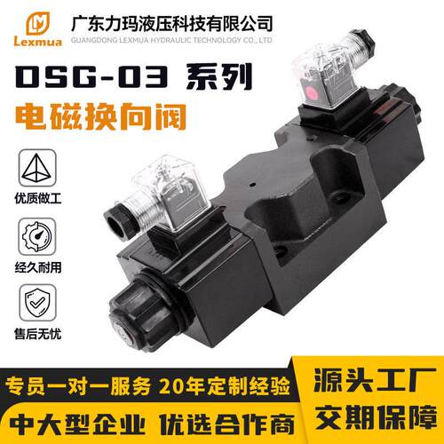 厂家现货液压电磁阀DSG-0系列换向电磁阀双头24V220V换向阀