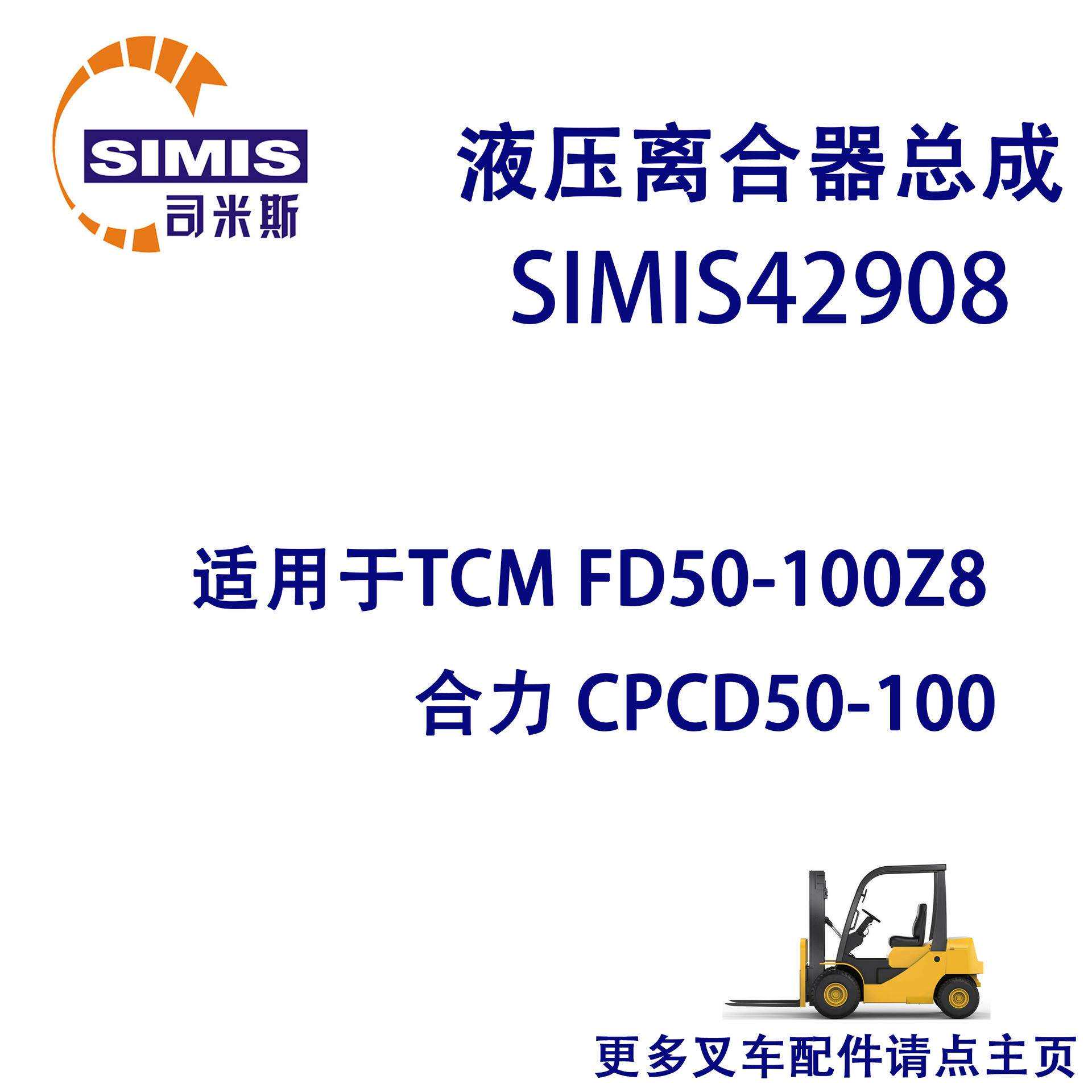 叉车液压离合器总成适用于TCMFD50-100Z8,合力CPCD50-100