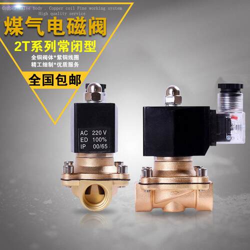瓦斯 瓦斯 2T型电磁阀 3分 4分 6分 1寸1.2寸 1.5寸 2寸 规格全