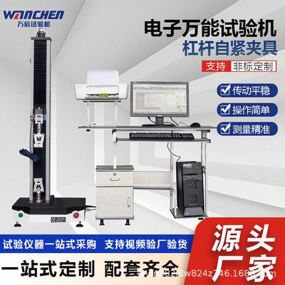万辰单臂式电子万能试验机薄膜橡胶拉伸能力测试杠杆自紧夹具