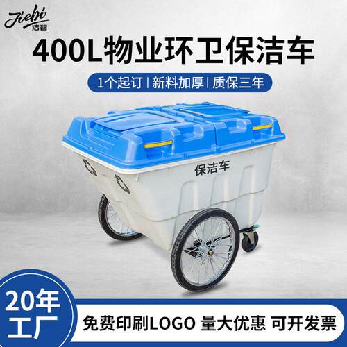 400L保洁车市政物业户外垃圾桶手推环卫大号塑料垃圾车定制印刷