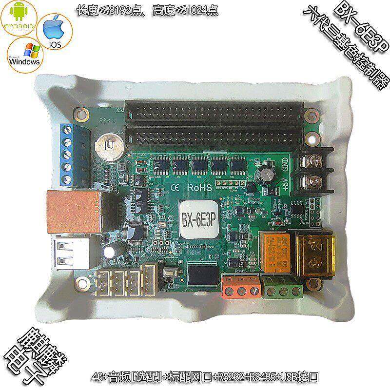 BX-6E3P仰邦 led显示屏控制卡 网络集群广告屏大面积异步控制器