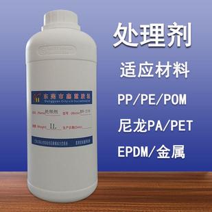 PP表面处理剂 PE塑料尼龙贴双面胶喷油丝印背胶水 底涂剂 增粘剂