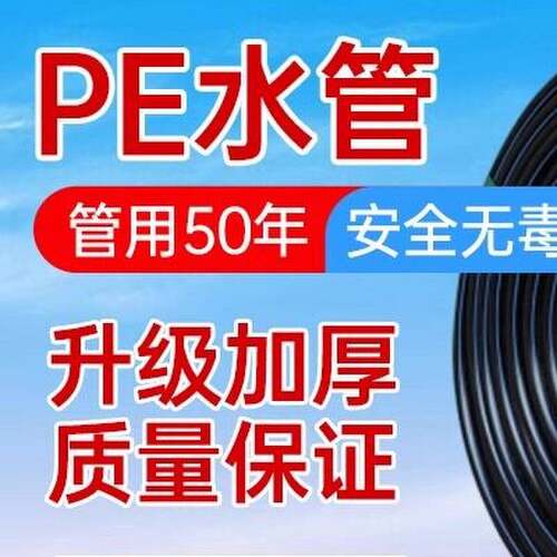 pe管自来水管4分20水管 25 32黑塑料水管子1寸热熔硬管四分饮用水