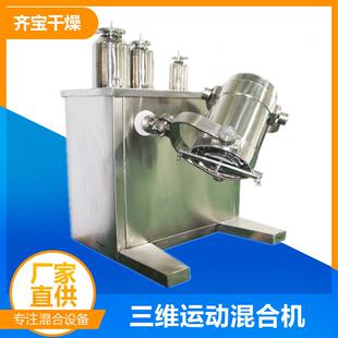 SYH5升10L15L换筒式 三维运动混合机混料机 三维混合机可换桶式
