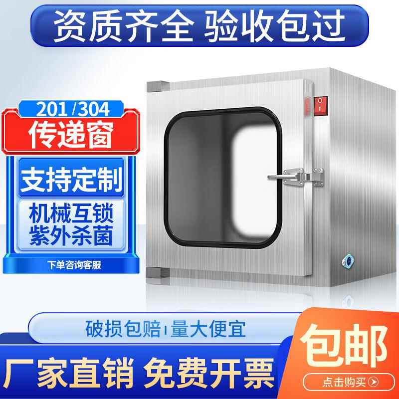 304/210不锈钢传递箱 钢板烤漆机械电子互锁紫外线消毒洁净传递窗