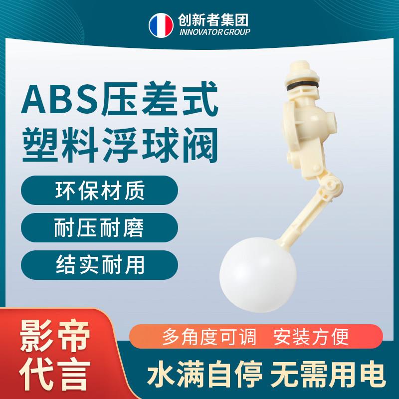 ABS压差式塑料浮球阀 可调式水箱水塔浮子开关 可调式防溢水阀