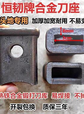 开 元圣和连云港豪丰配件大型旋耕机合金刀库245刀座刀架加厚专用