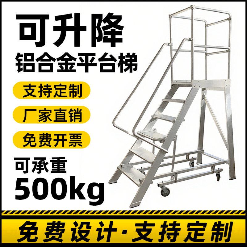 铝合金升降平台梯高空作业检修平台移动登高梯工业踏步梯登高车