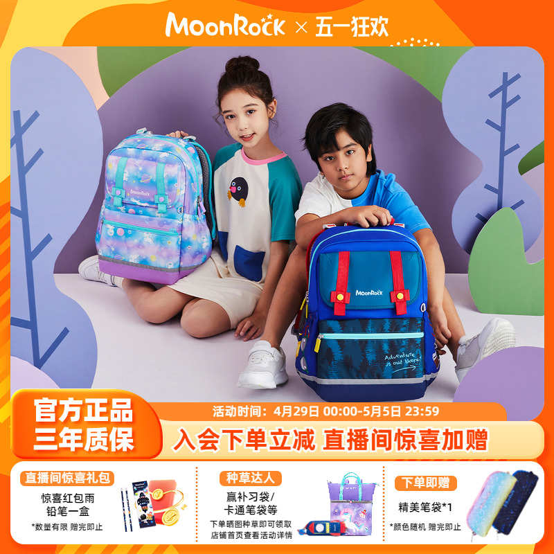 MoonRock梦乐小学生书包4-6五六年级男女轻便护脊减负大容量背包