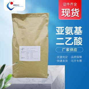 二羧甲基胺 厂家供应 亚氨基二乙酸 IDA 亚氨二醋酸
