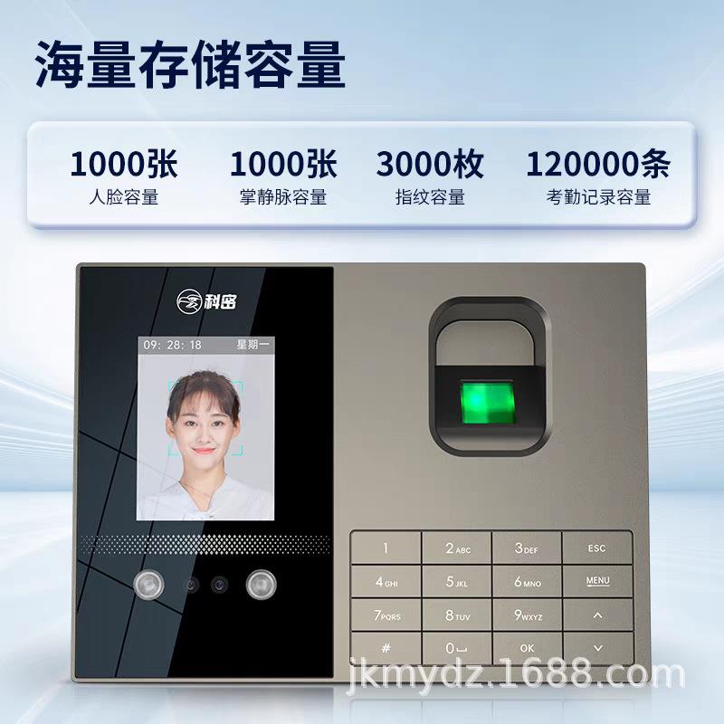 科密FZ01考勤机人脸指纹打卡机无接触打卡考勤机秒识别大容量