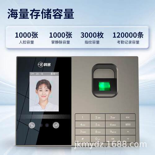 科密FZ01考勤机人脸指纹打卡机无接触打卡考勤机秒识别大容量