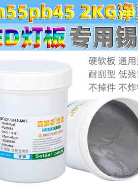 5545LED专用焊锡膏适用于LED灯珠贴片灯带和铝基板低残留耐刮锡