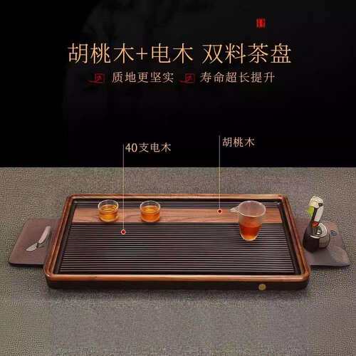 北美胡桃木茶盘德国电木家用干泡简约茶台新中式高档功夫实木茶具