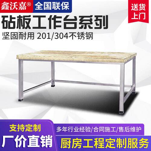 不锈钢砧板架菜板架子菜墩置物台砍肉砧板台木面案板台厨房台