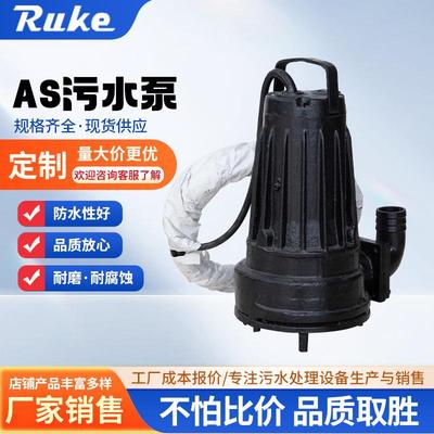 AS系列污水排污泵无堵塞切割排涝泵养殖场化粪池撕裂式潜水泵