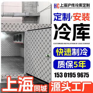 上海冻库冷藏库全套设备定制 小型保鲜库冷藏库制冷机组上门安装