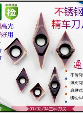 加硬不锈钢外圆内孔精车刀片CCGT09T304 GT11T304 VCGT160401