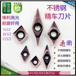 加硬不锈钢外圆内孔精车刀片CCGT09T304 GT11T304 VCGT160401