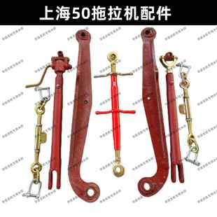 上海纽荷兰50拖拉机配件 悬挂拉杆拉炼 炼 升降齿轮中拉杆悬挂大