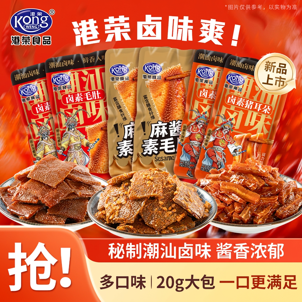 港荣旗舰店潮汕卤味爽魔芋爽麻辣素毛肚辣条卤素猪耳朵休闲小零食
