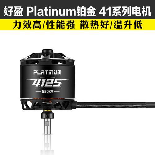 HobbyWing好盈Platinum铂金4120 4125 4130 41固定翼航模电机马达