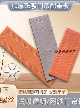 磁吸门帘配重板下摆配件加重坠纱网pvc皮帘子底部挡风塑料块装饰