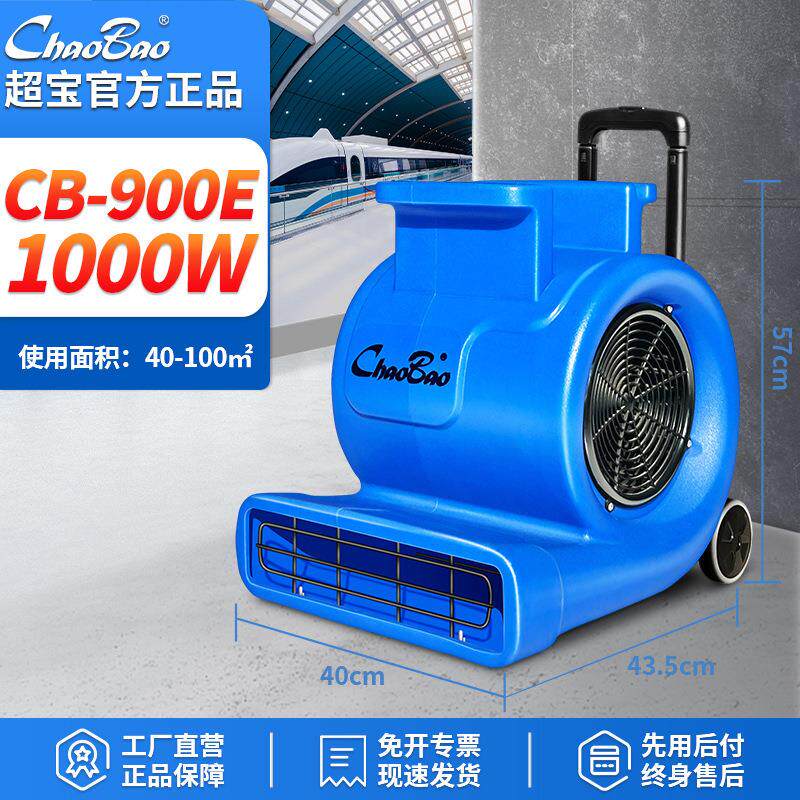 超宝吹地机酒店地毯吹干机商用大功率厕所地面吹风机鼓风机CB900