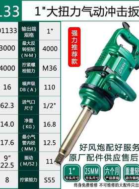 世达大风炮01133气动冲击扳手工具4000Nm大车专用NEW
