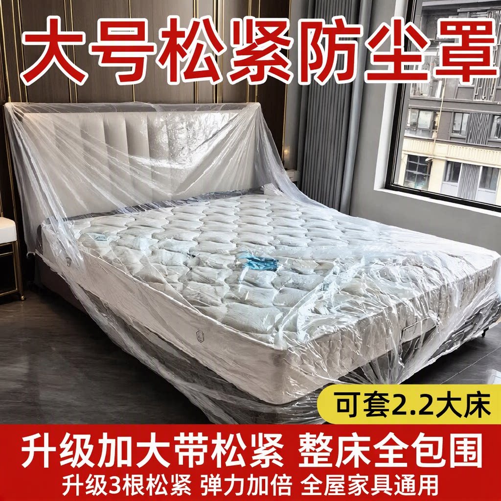 一次性透明塑料防尘罩床罩松紧全包围加大沙发家具保护罩装修宿舍