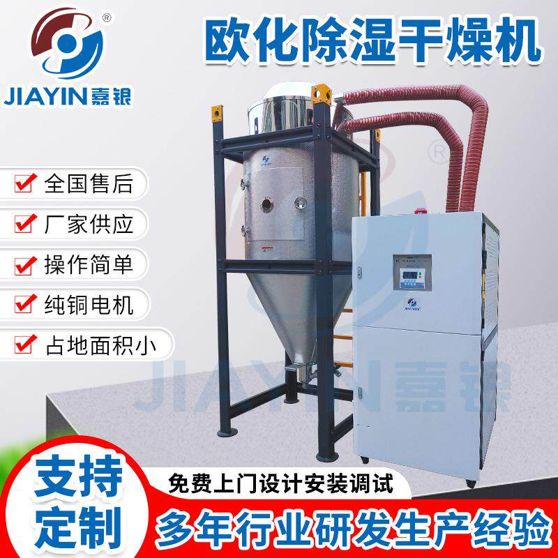 厂家供应欧化除湿干燥机组合转轮式注塑工业除湿机PE料塑料排湿