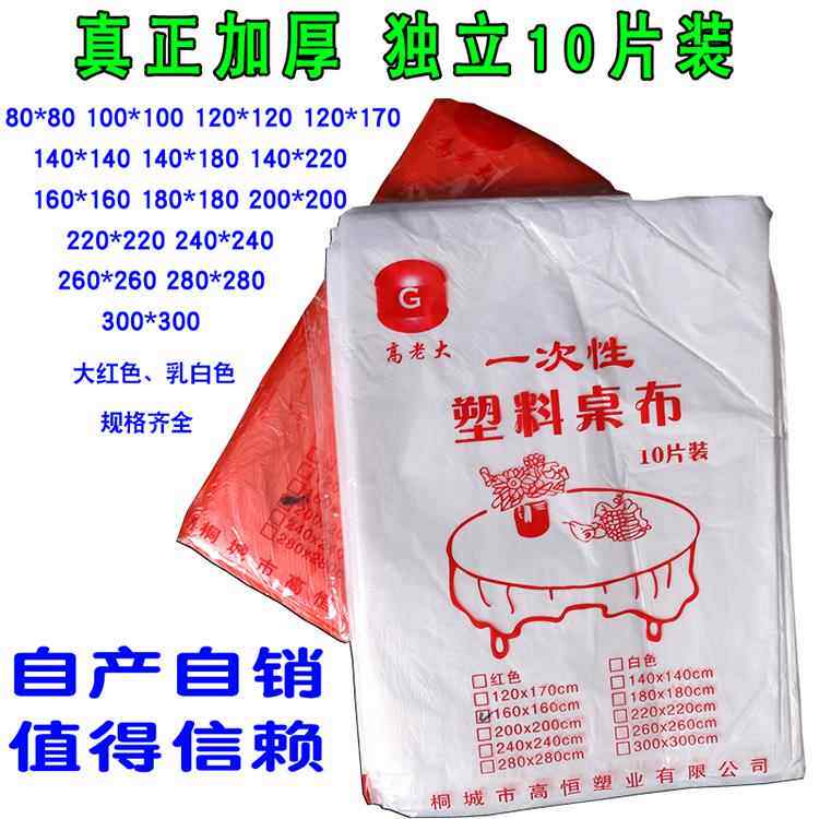 塑料正方形一次性卓布台布用歺一次性桌布婚庆结婚小超大