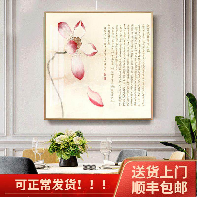 般若波壁罗画蜜多心经装饰画佛堂背景经客厅玄关正方形莲花心3111