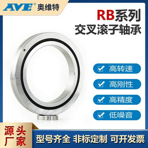 RB2508交叉滚子轴承回转台工业机器人机械臂关节滚珠轴承非标定制