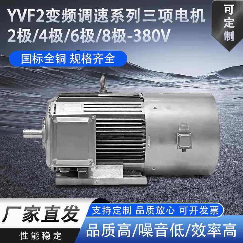 重庆电机厂家大量销售YVF2-2极1.5w-90w变频调速系列三项异步电