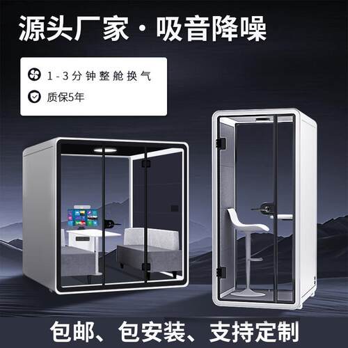 办公室电话亭隔音房静音仓直播间学习录音棚睡眠舱面试移动琴房
