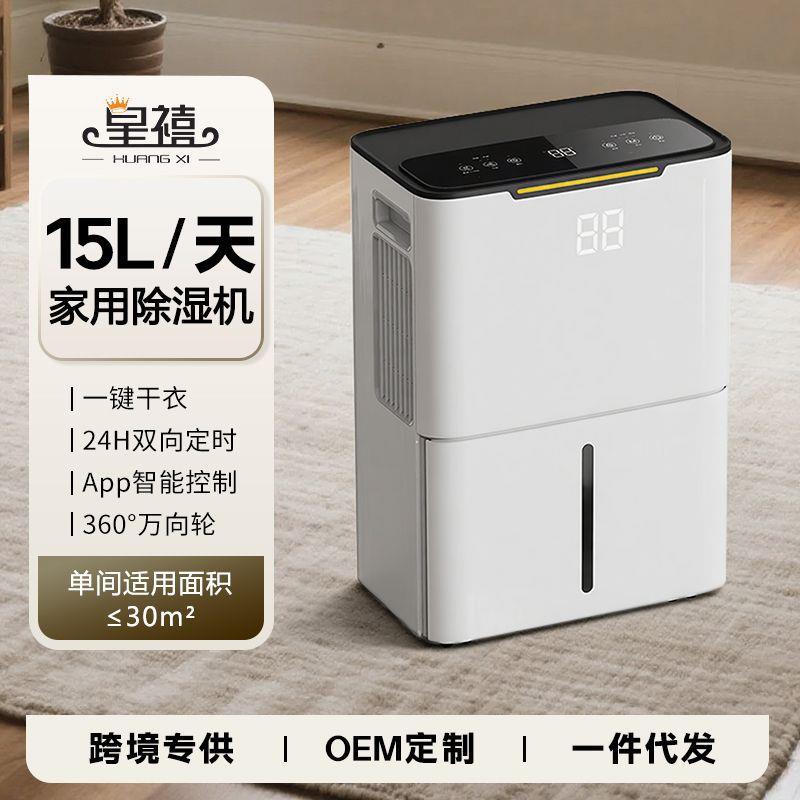 家用卧室静音除湿机8-15L防潮除湿器回南天抽湿机干衣干燥除湿机