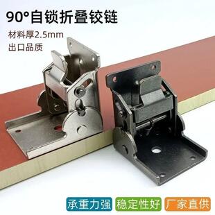 重型90度特厚自锁折叠铰链折叠铰链 家俱茶几五金连接件
