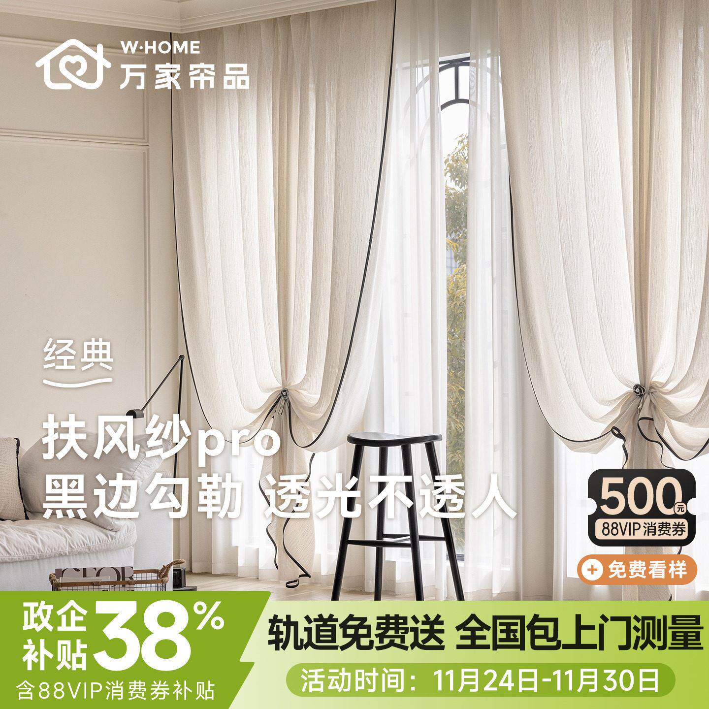 万家帘品纱帘高级感透光不透人窗帘纱亚麻纱帘客厅阳台窗纱扶风纱