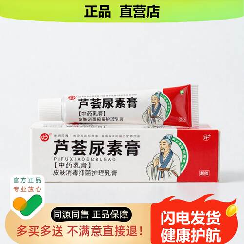 买1赠1芦荟尿素膏官方正品独家传承进口配方便血头癣