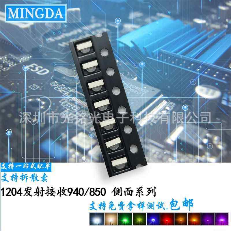 厂家现货直供 1204侧面发射管850nm 3210红外线侧发光IR贴片LED灯