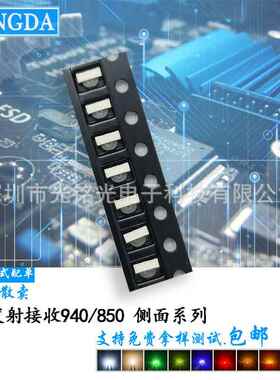 厂家现货直供 1204侧面发射管850nm 3210红外线侧发光IR贴片LED灯