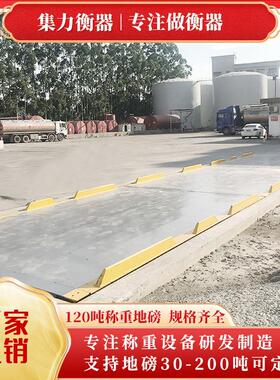 210吨地磅3X18土钢米筋混凝地磅 码头港口大地SCS-120t磅电子汽车