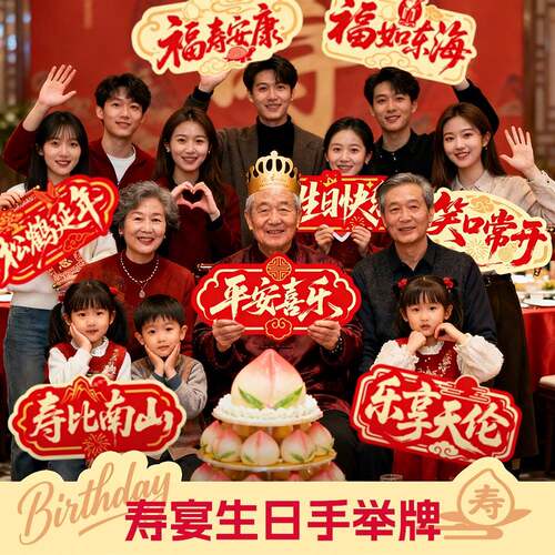 寿诞寿庆生日派对爸爸妈妈高端寿宴生日手举牌KT板生日布置聚会庆