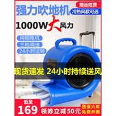 净朗吹地机家用大功率冷热吹干机酒店地毯地板烘干鼓风机商用地面