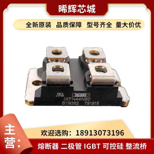IXFN44N50 IXFN44N60 mos管开关 二极管 电子元器件 库存充足现货