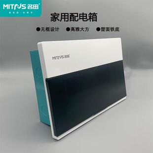 名田配电箱强电箱家用盒子开 关家用室内空开 盒暗装空气开 关电