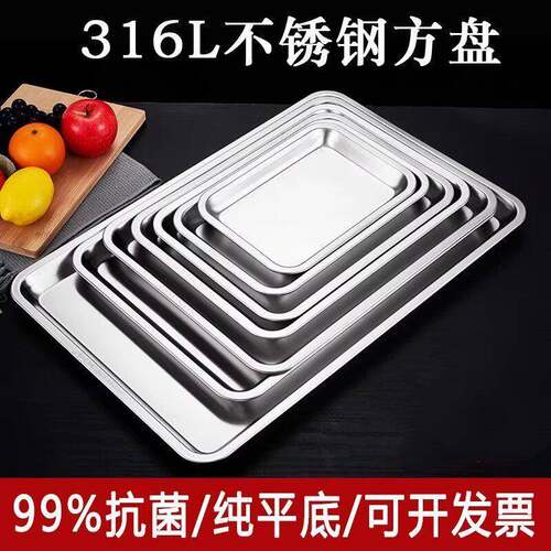 316L不锈钢纯平底方盘特加厚长方形托盘子菜盘家用蒸饭盘烧烤商用